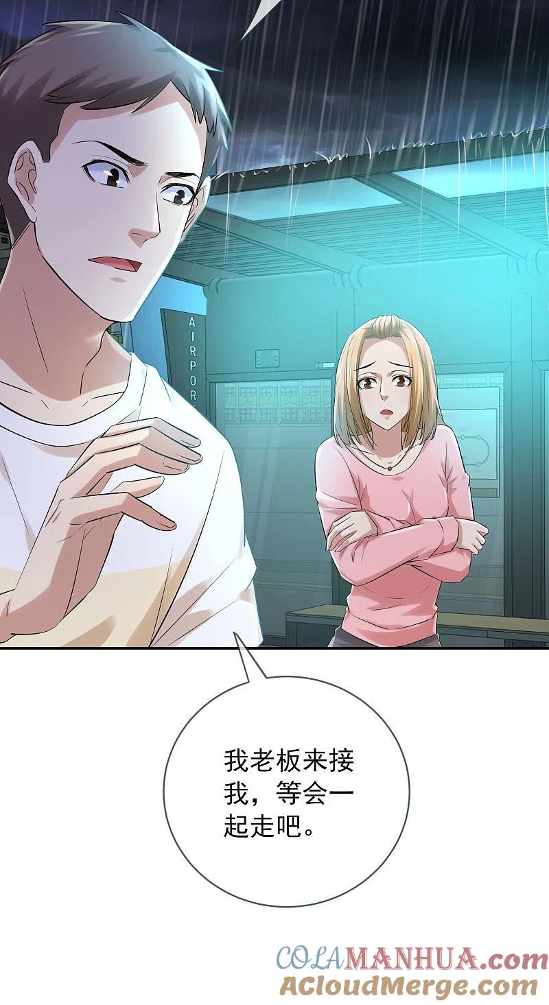《我有一座冒险屋》第163话 你家有位鬼丈夫 第7页