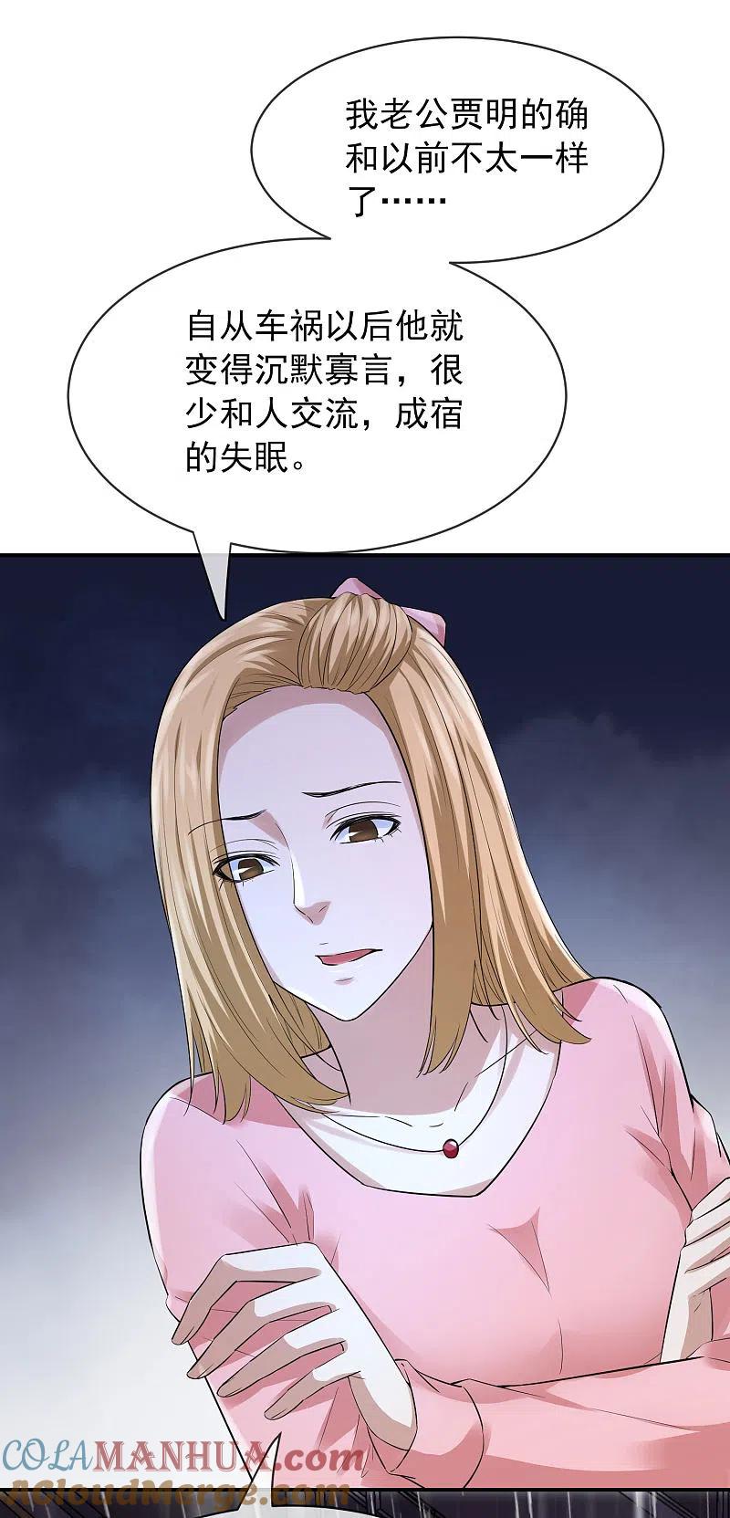 《我有一座冒险屋》第163话 你家有位鬼丈夫 第23页