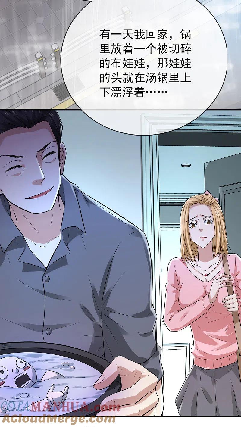 《我有一座冒险屋》第163话 你家有位鬼丈夫 第25页