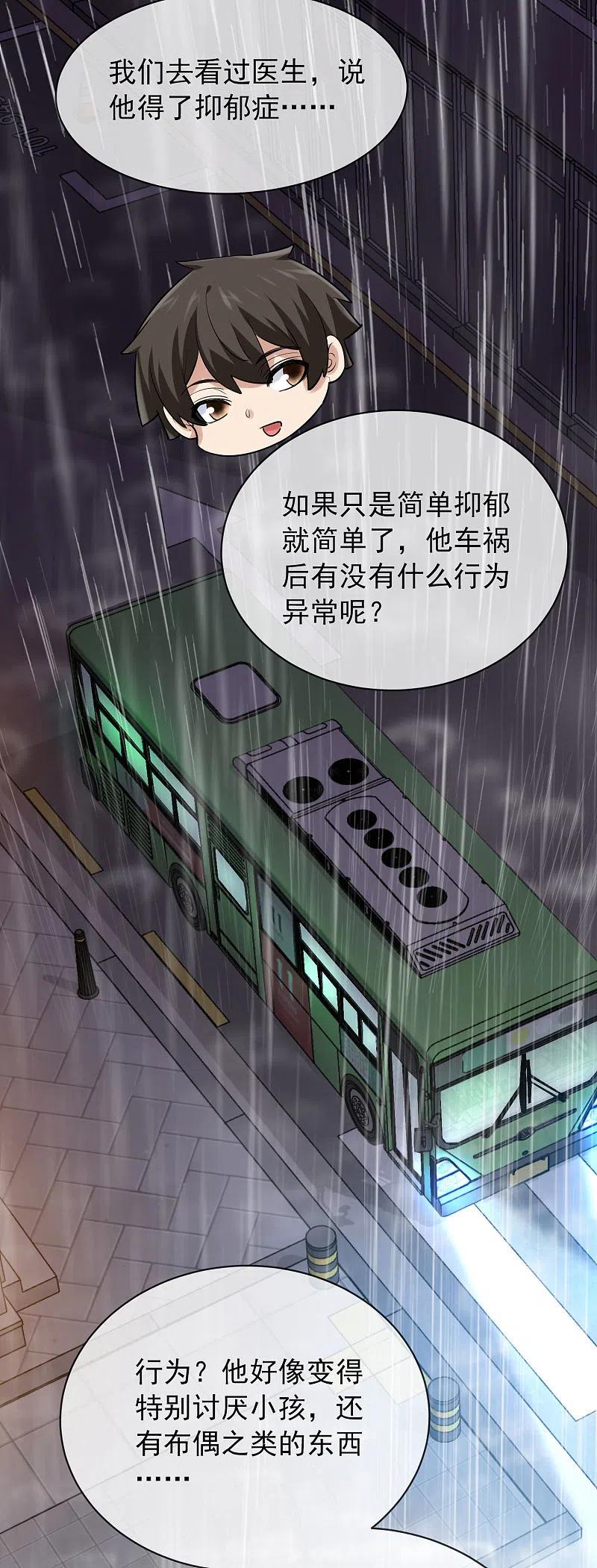 《我有一座冒险屋》第163话 你家有位鬼丈夫 第24页