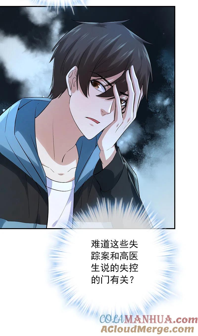 《我有一座冒险屋》第163话 你家有位鬼丈夫 第11页