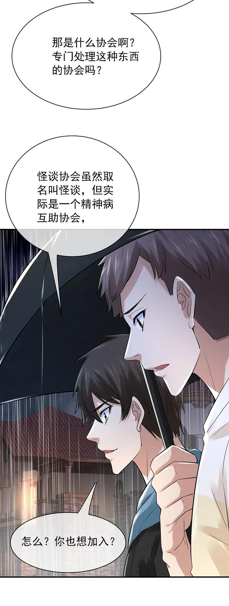 《我有一座冒险屋》第164话 绝世好男人 第4页