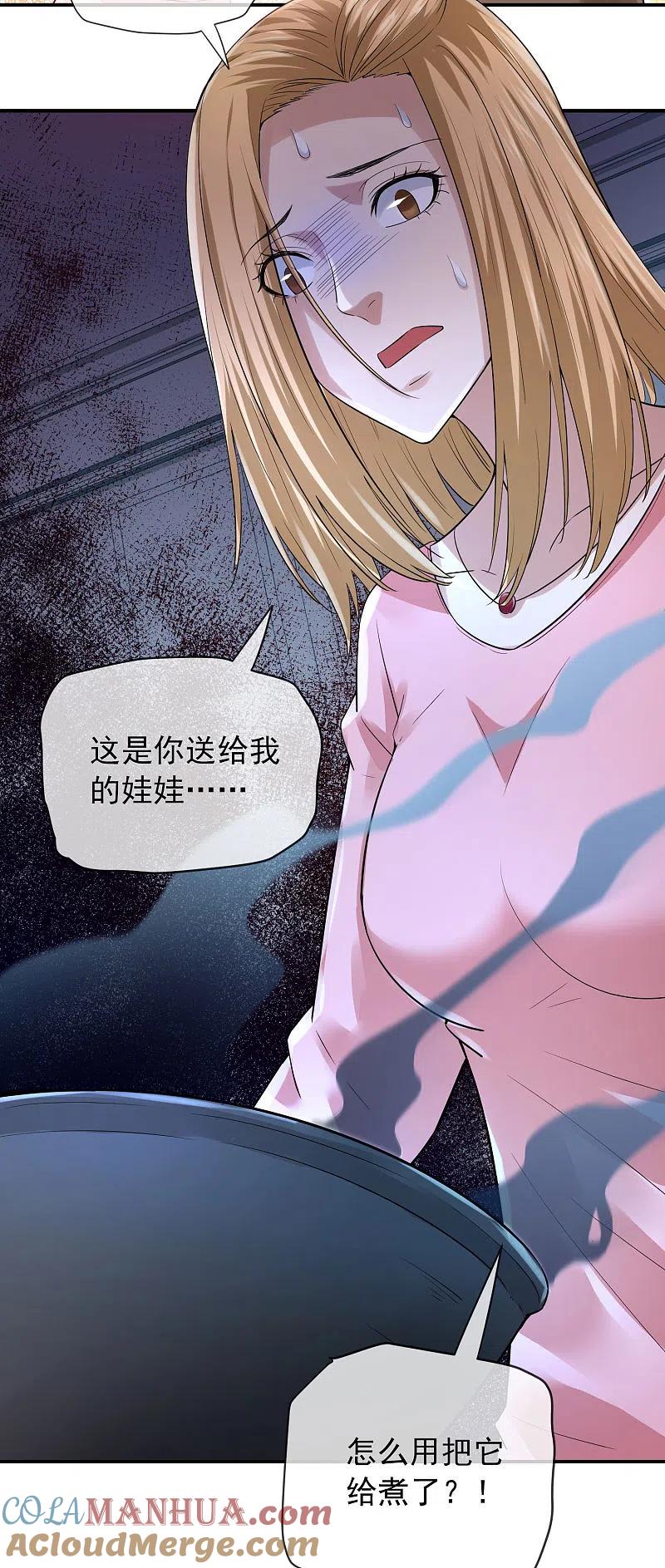 《我有一座冒险屋》第164话 绝世好男人 第17页