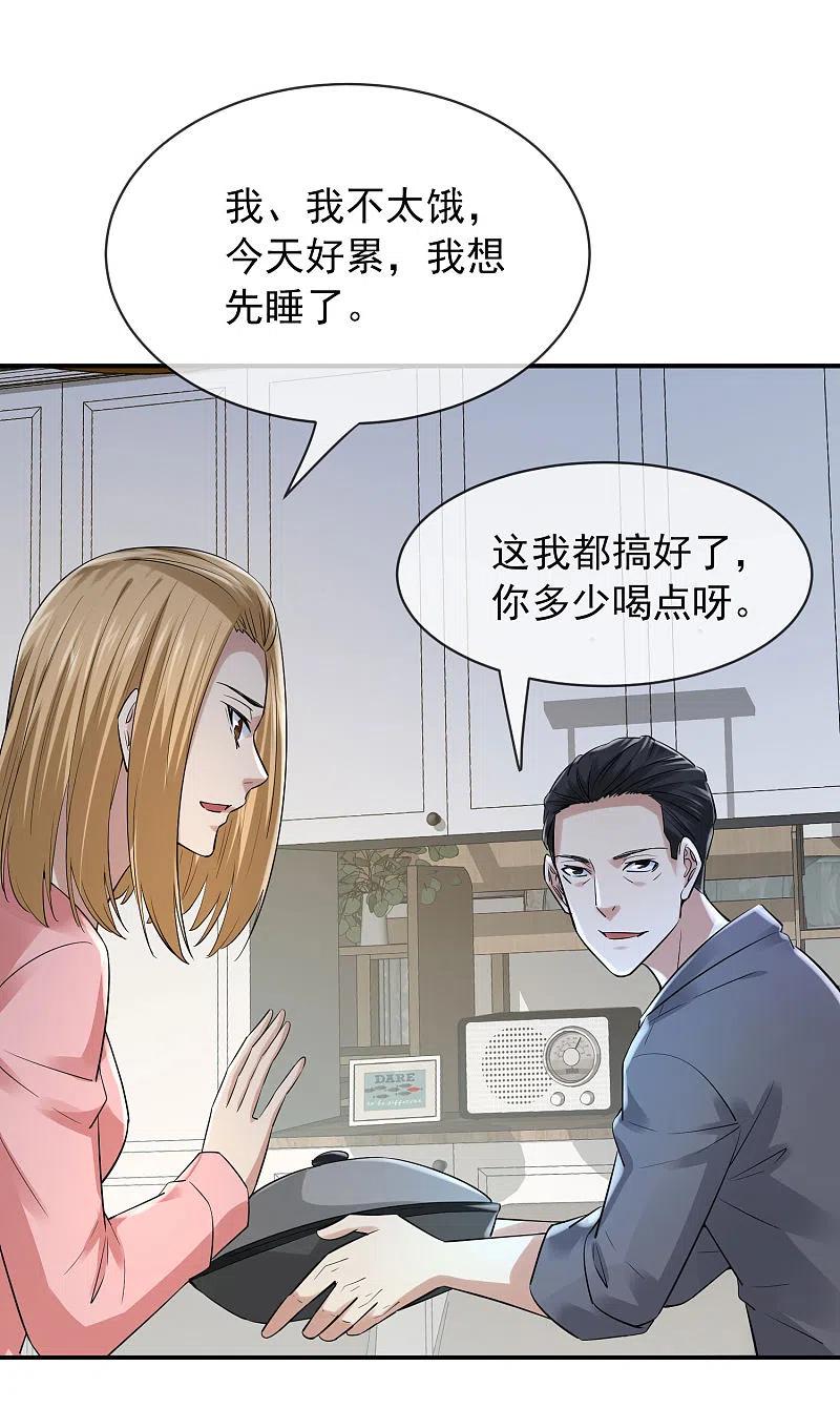 《我有一座冒险屋》第164话 绝世好男人 第12页