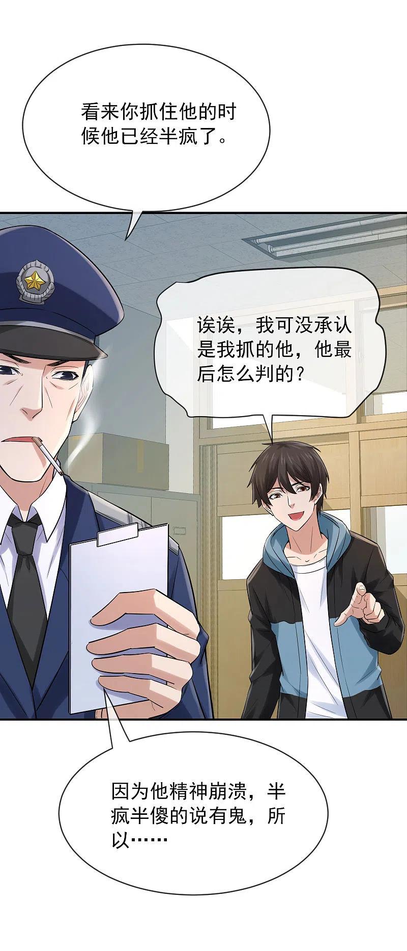 《我有一座冒险屋》第164话 绝世好男人 第32页