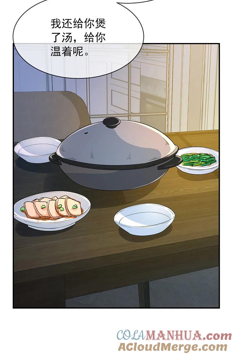 《我有一座冒险屋》第164话 绝世好男人 第11页