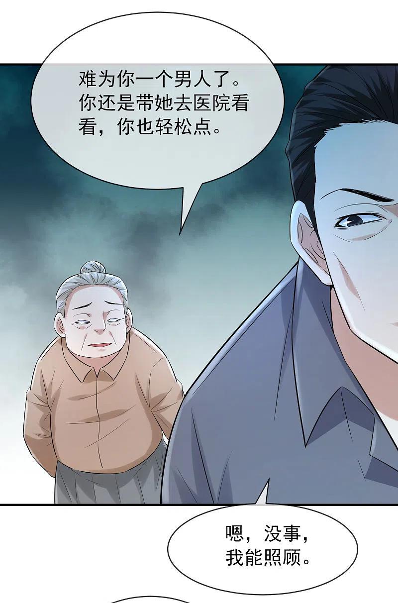 《我有一座冒险屋》第164话 绝世好男人 第26页