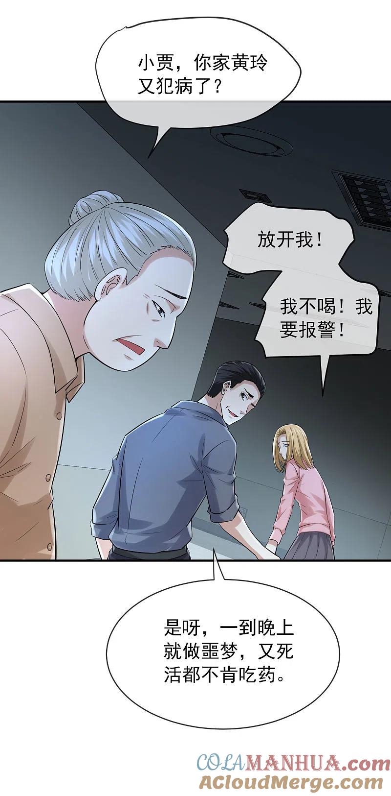 《我有一座冒险屋》第164话 绝世好男人 第25页