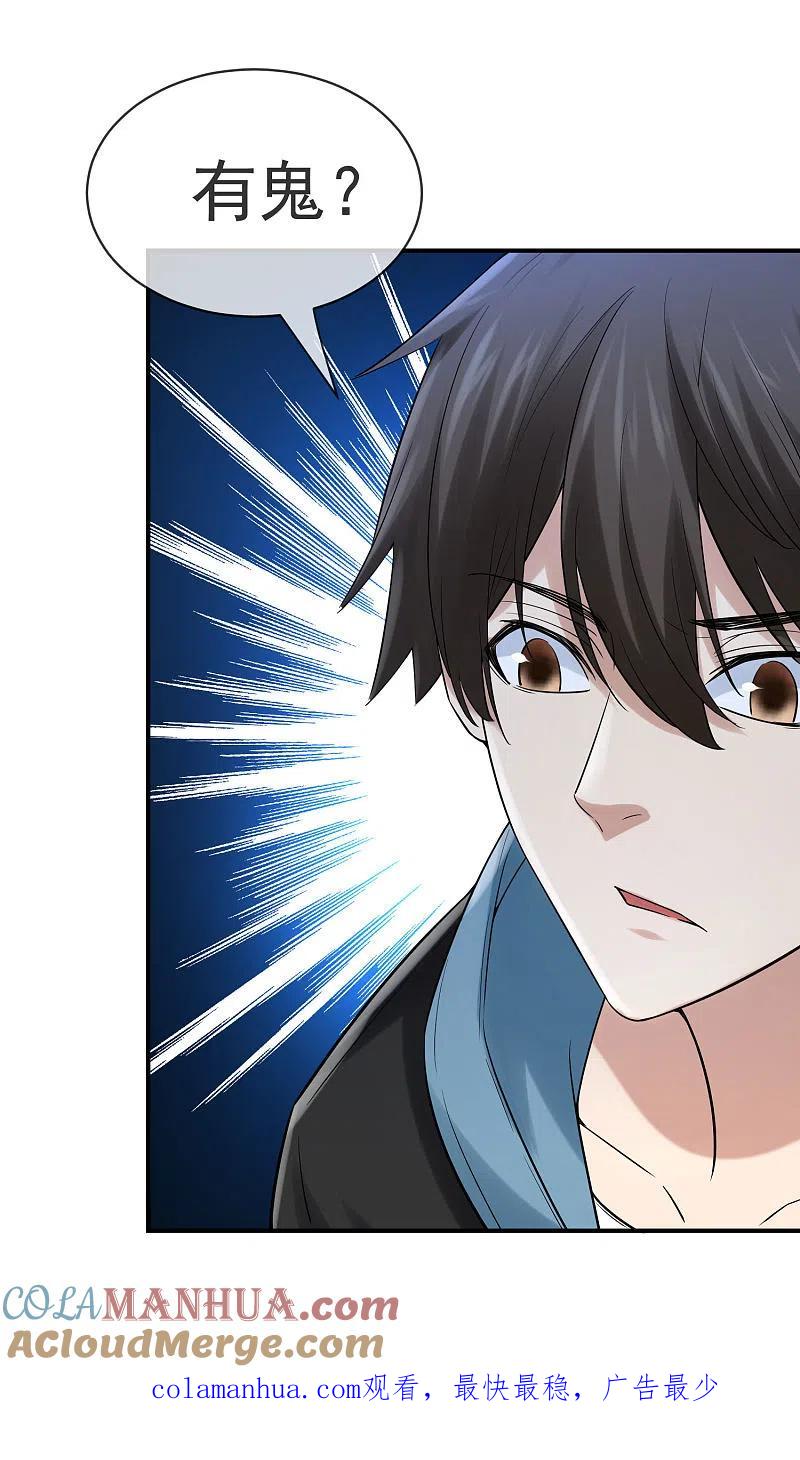 《我有一座冒险屋》第164话 绝世好男人 第33页