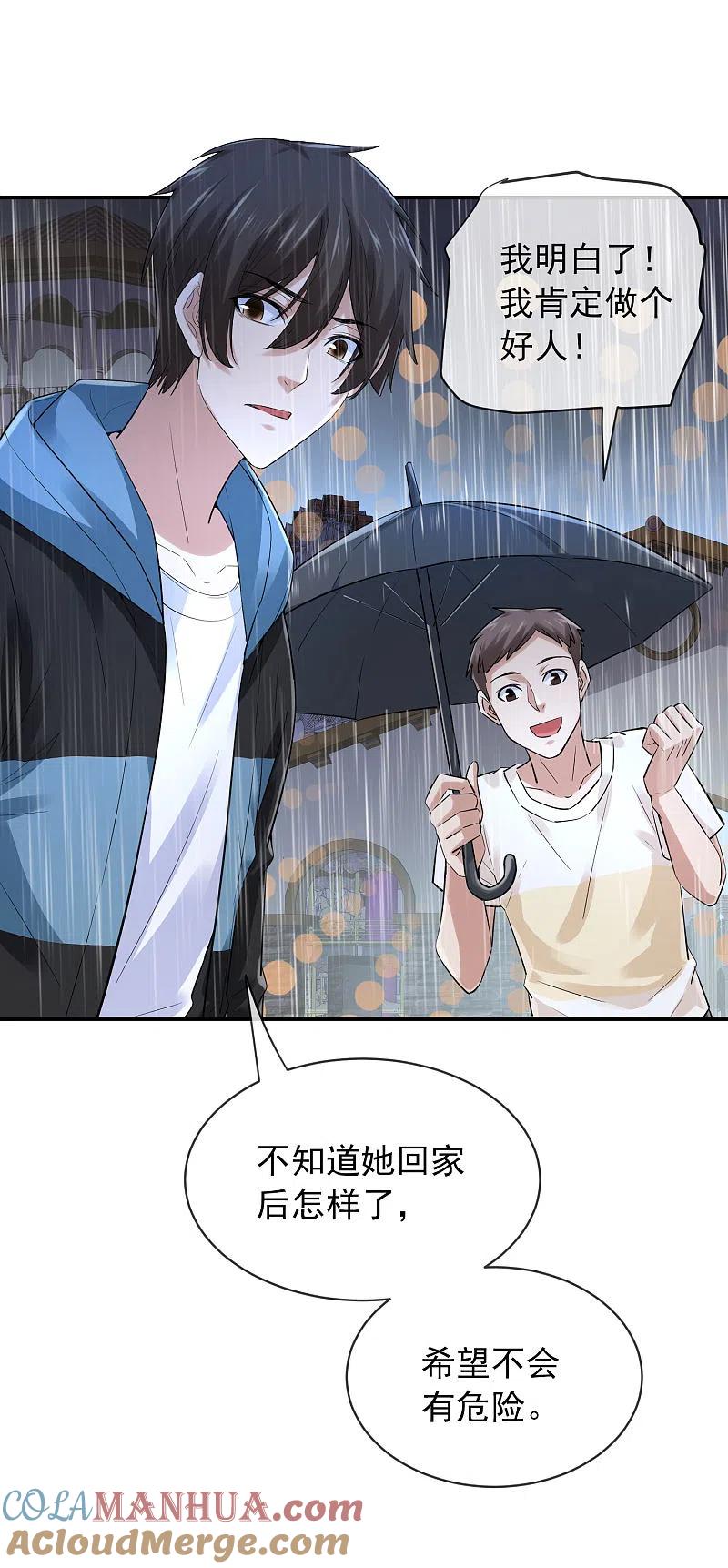 《我有一座冒险屋》第164话 绝世好男人 第7页