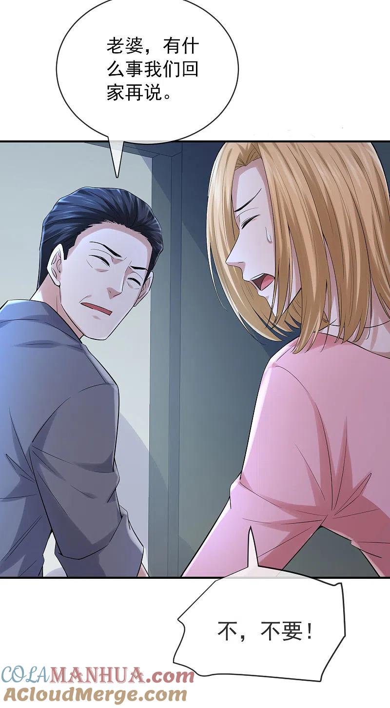 《我有一座冒险屋》第164话 绝世好男人 第27页