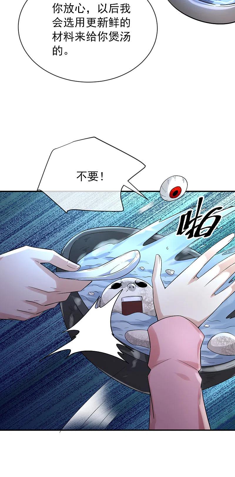 《我有一座冒险屋》第164话 绝世好男人 第22页