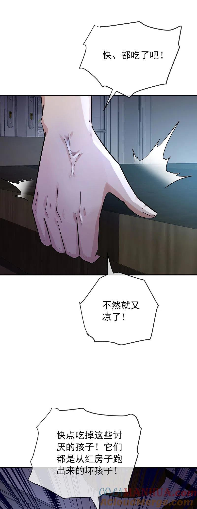 《我有一座冒险屋》第164话 绝世好男人 第19页