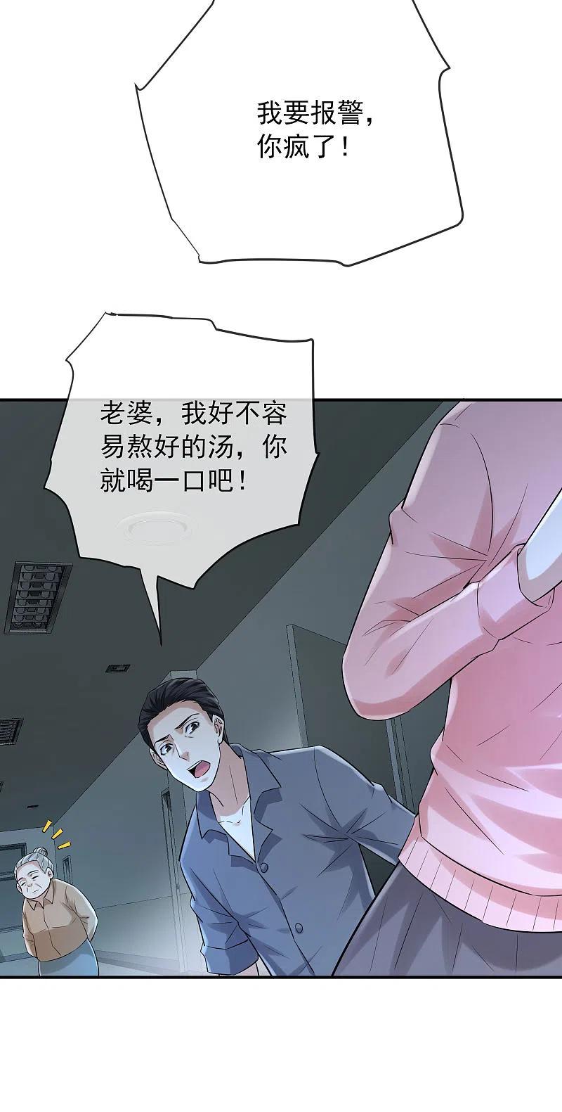《我有一座冒险屋》第164话 绝世好男人 第24页