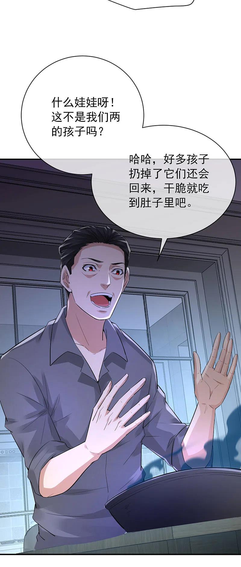 《我有一座冒险屋》第164话 绝世好男人 第18页
