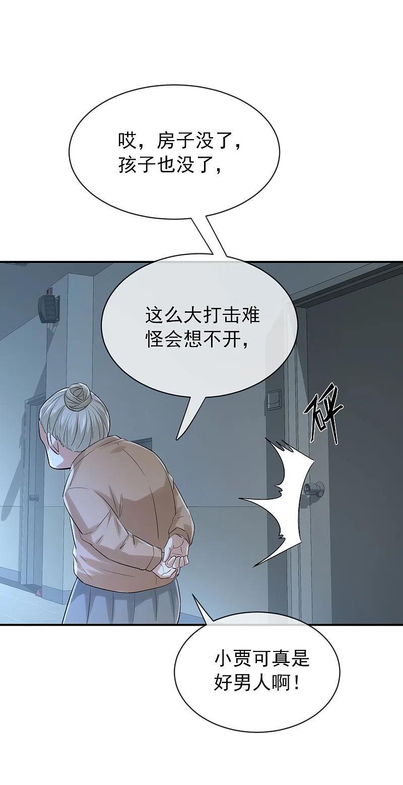《我有一座冒险屋》第164话 绝世好男人 第28页