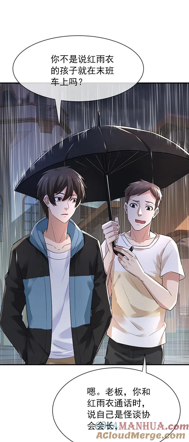 《我有一座冒险屋》第164话 绝世好男人 第3页