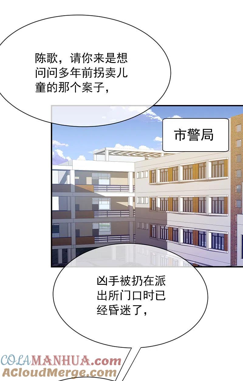 《我有一座冒险屋》第164话 绝世好男人 第29页