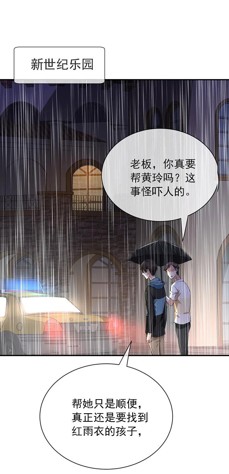 《我有一座冒险屋》第164话 绝世好男人 第2页