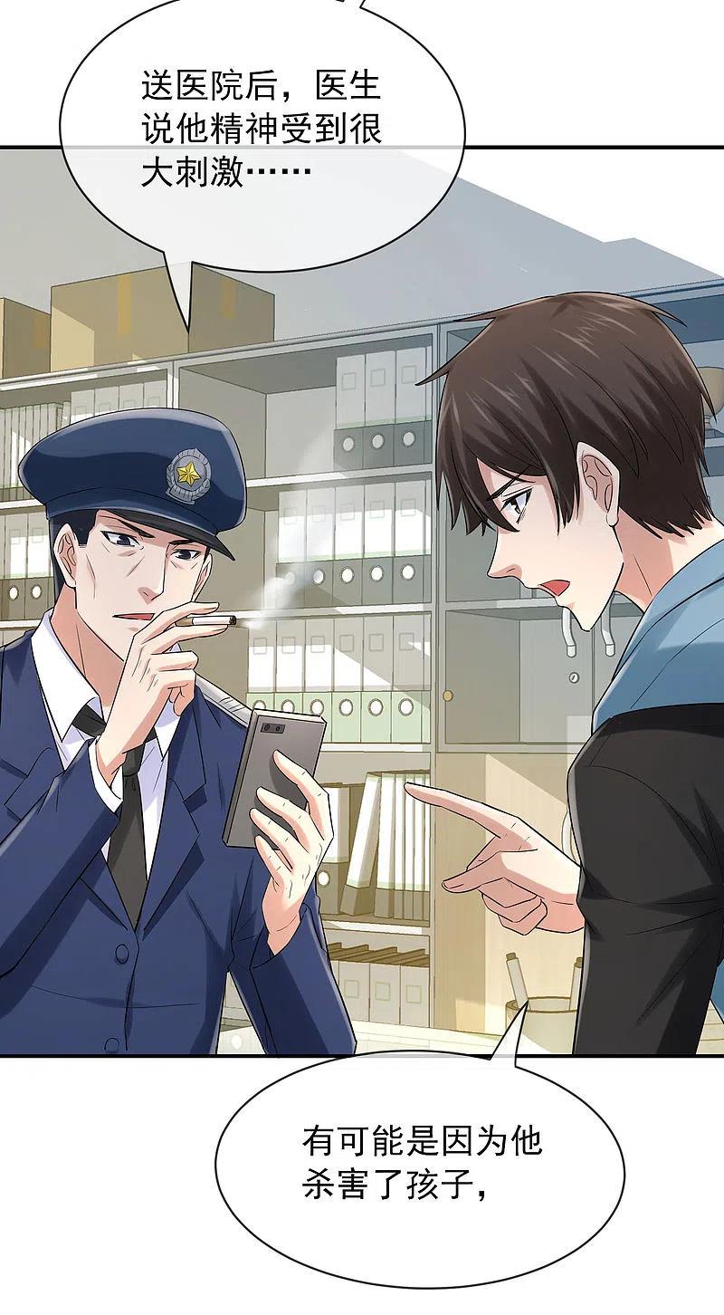 《我有一座冒险屋》第164话 绝世好男人 第30页