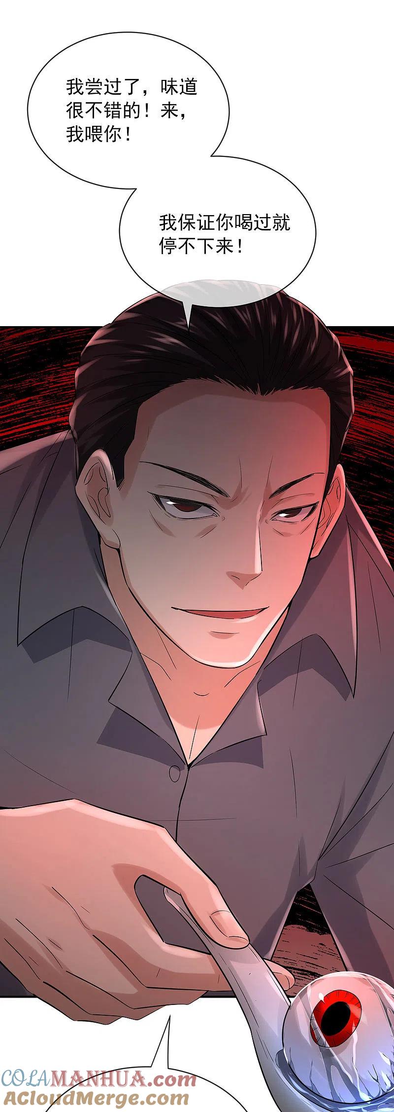 《我有一座冒险屋》第164话 绝世好男人 第21页