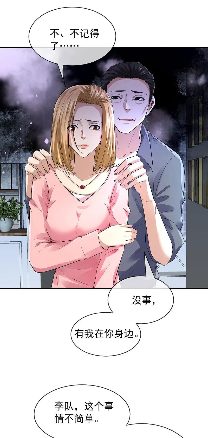 《我有一座冒险屋》第165话 替换灵魂 第22页