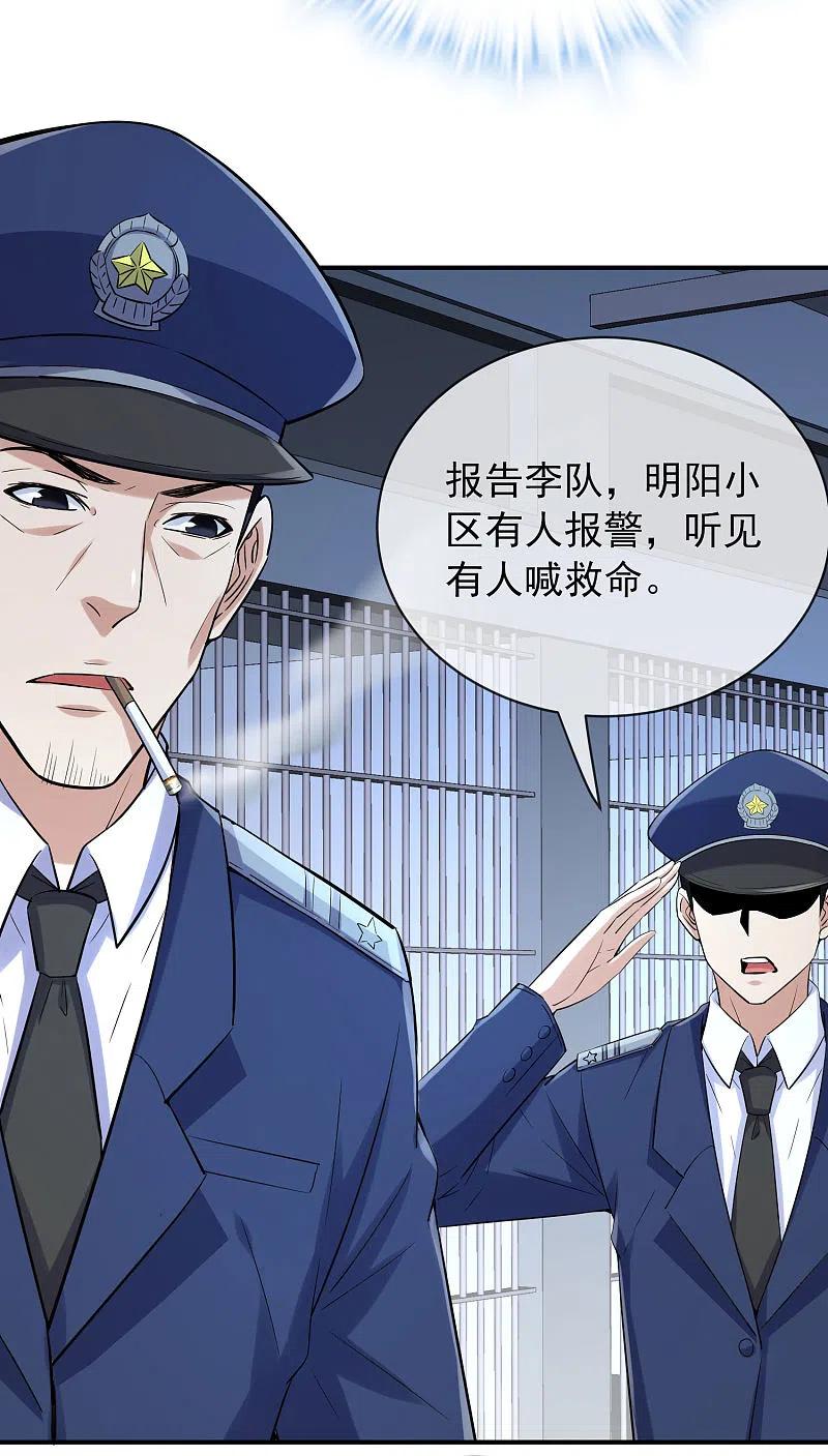 《我有一座冒险屋》第165话 替换灵魂 第14页