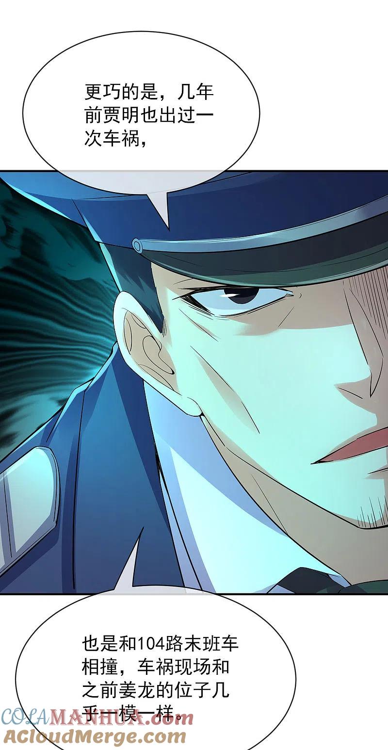 《我有一座冒险屋》第165话 替换灵魂 第25页