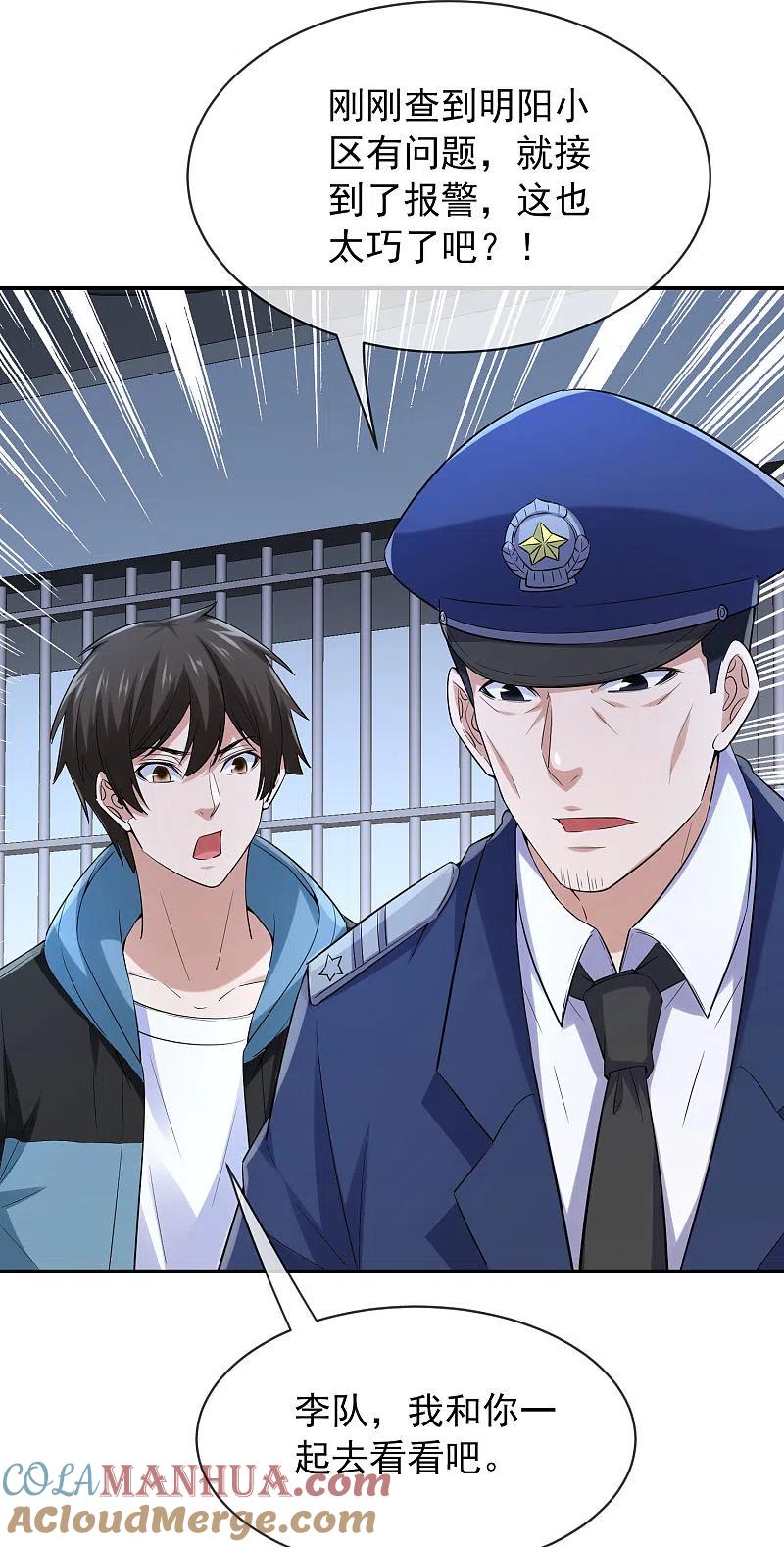 《我有一座冒险屋》第165话 替换灵魂 第15页