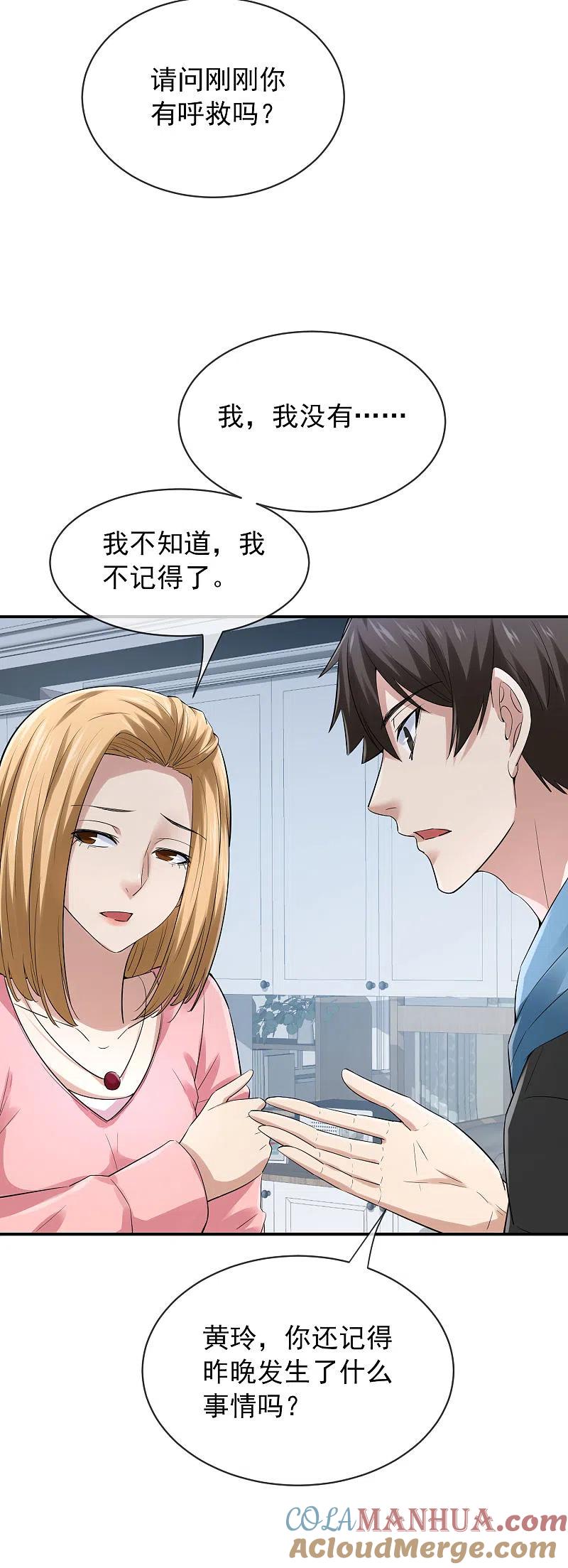 《我有一座冒险屋》第165话 替换灵魂 第21页