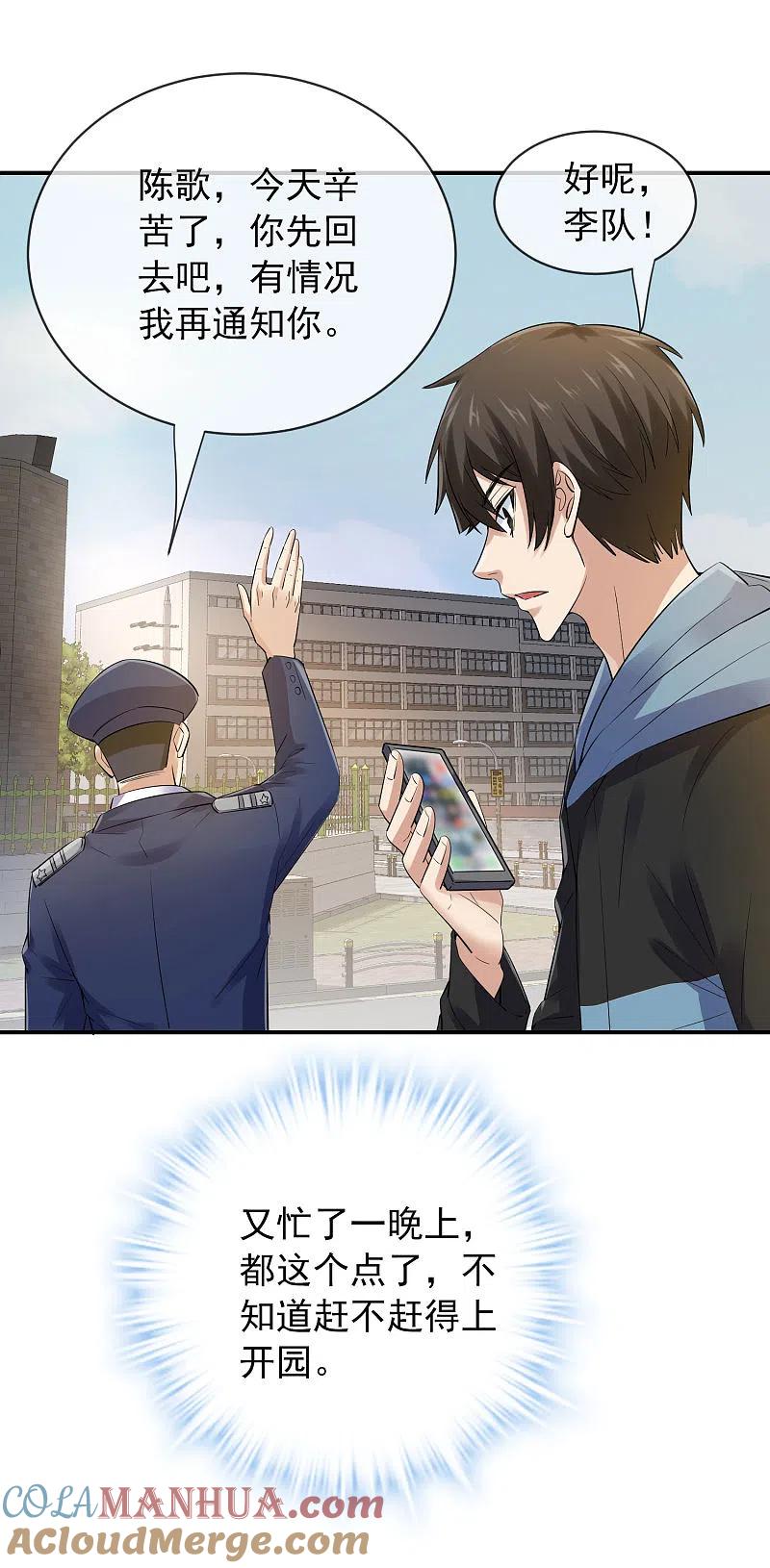 《我有一座冒险屋》第165话 替换灵魂 第29页