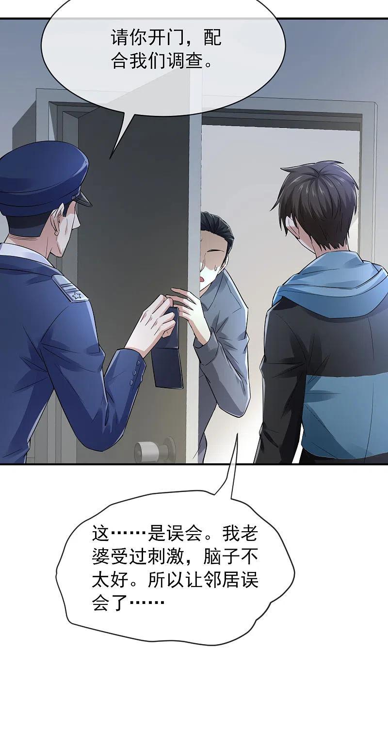 《我有一座冒险屋》第165话 替换灵魂 第18页