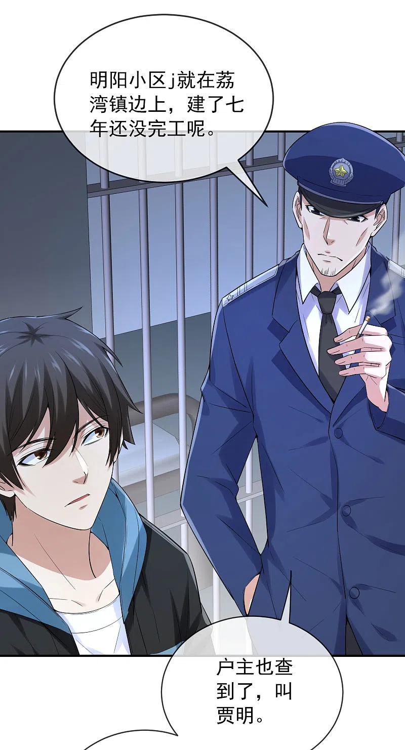 《我有一座冒险屋》第165话 替换灵魂 第12页