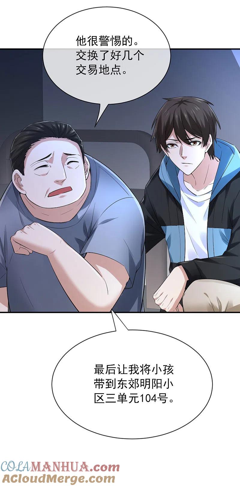 《我有一座冒险屋》第165话 替换灵魂 第11页
