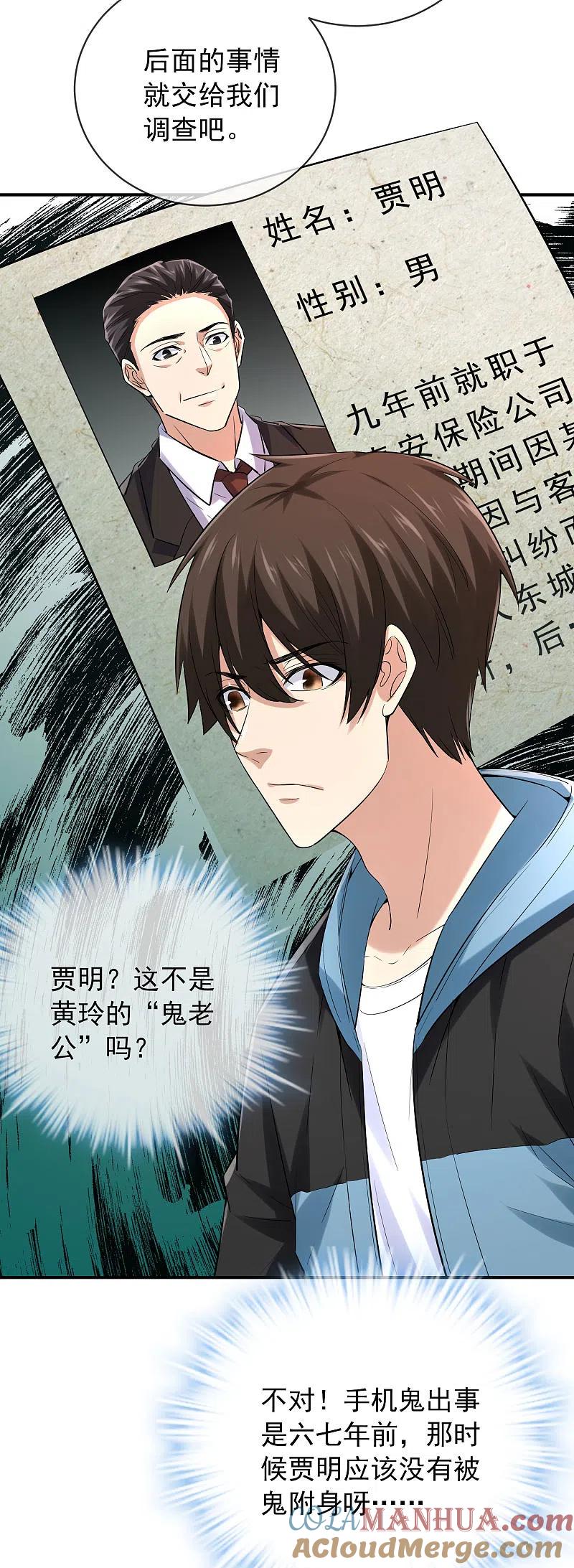 《我有一座冒险屋》第165话 替换灵魂 第13页