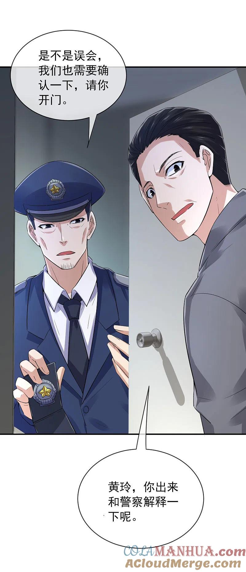 《我有一座冒险屋》第165话 替换灵魂 第19页