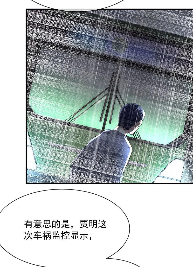 《我有一座冒险屋》第165话 替换灵魂 第26页