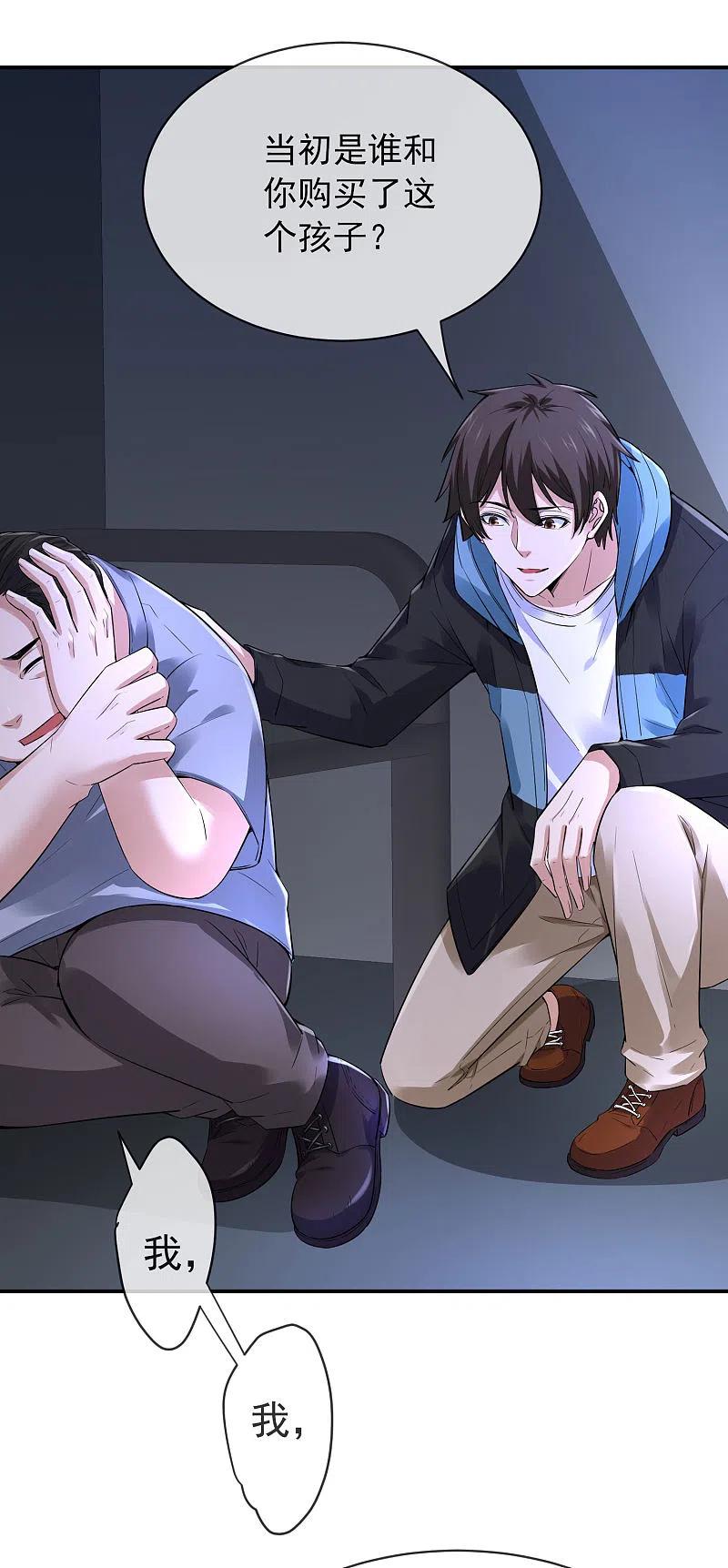 《我有一座冒险屋》第165话 替换灵魂 第8页