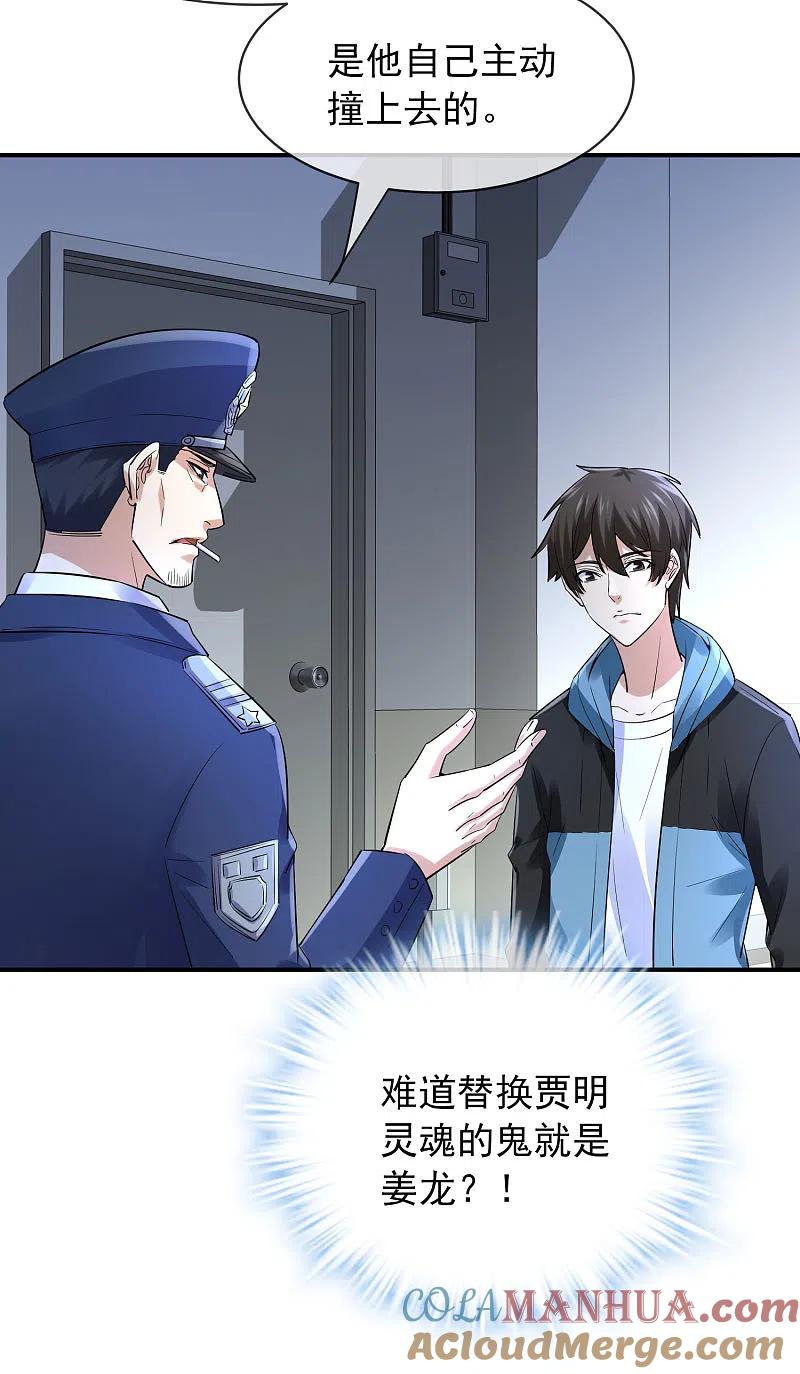 《我有一座冒险屋》第165话 替换灵魂 第27页