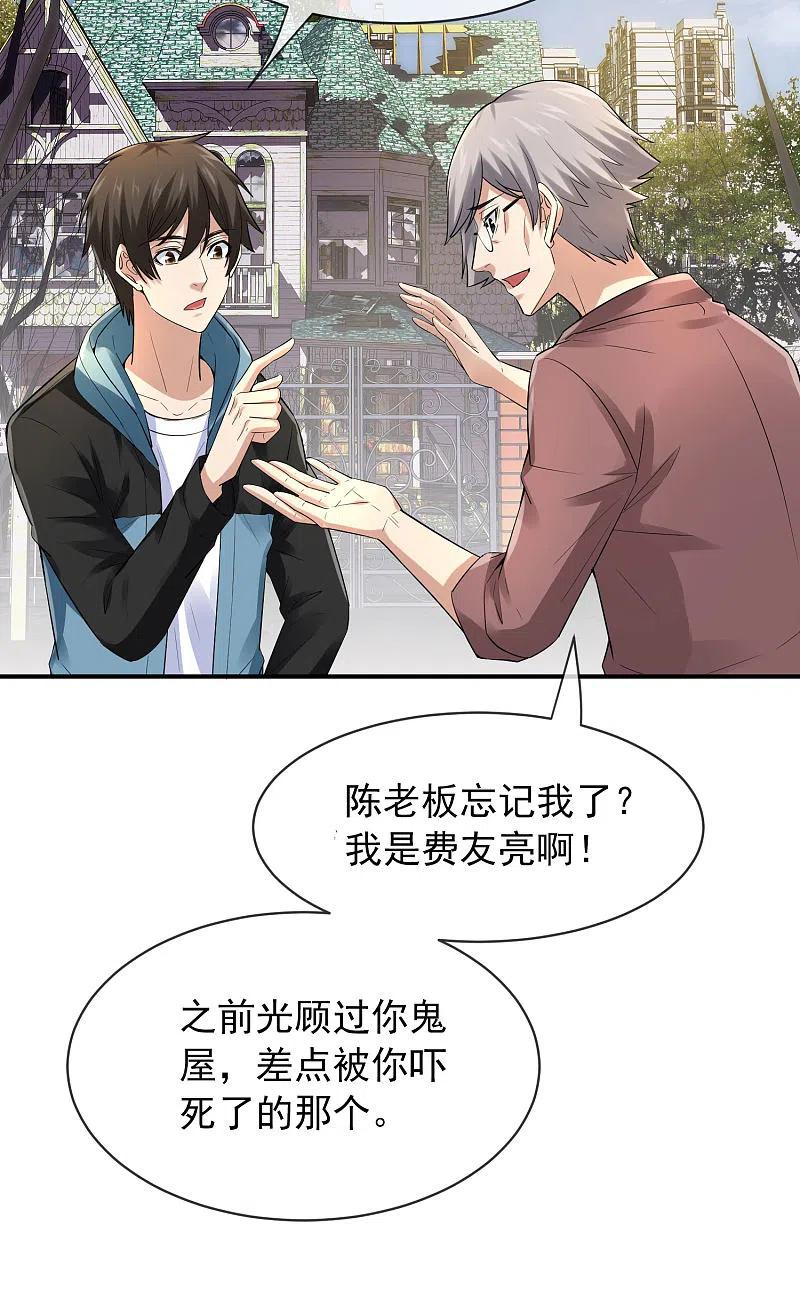 《我有一座冒险屋》第165话 替换灵魂 第32页