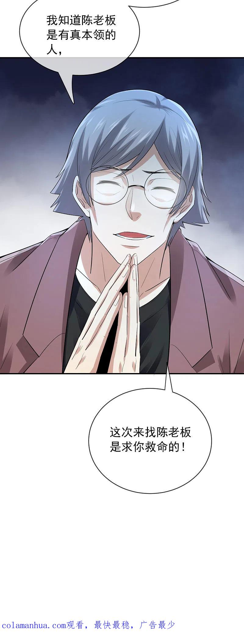 《我有一座冒险屋》第165话 替换灵魂 第34页