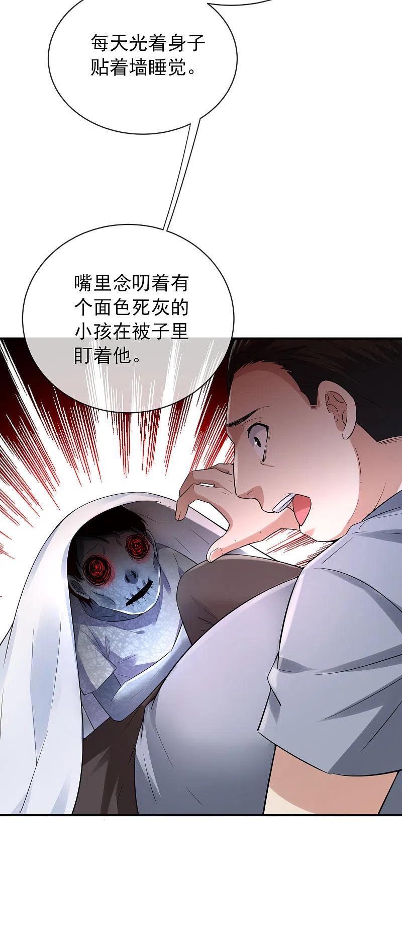 《我有一座冒险屋》第165话 替换灵魂 第6页