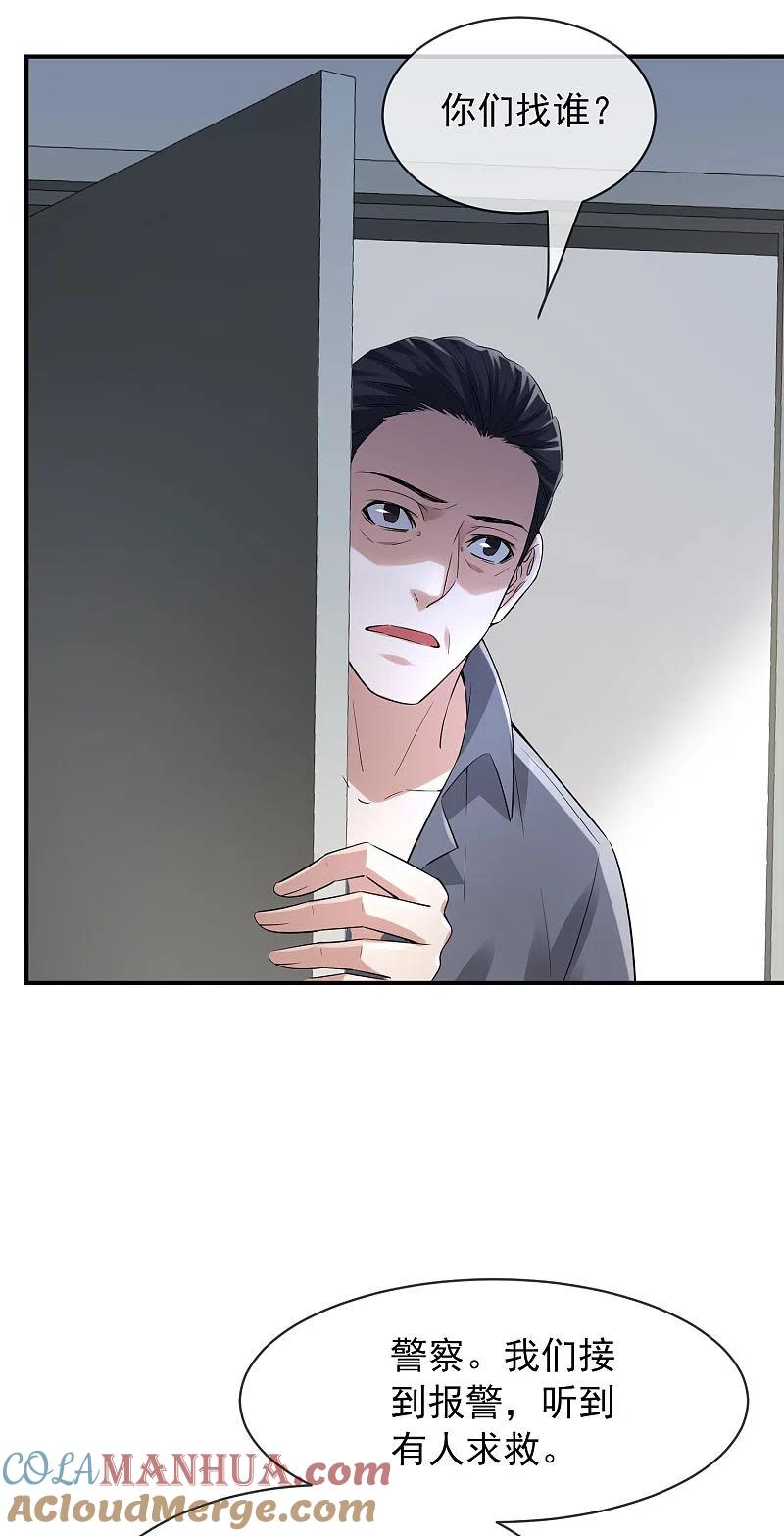 《我有一座冒险屋》第165话 替换灵魂 第17页