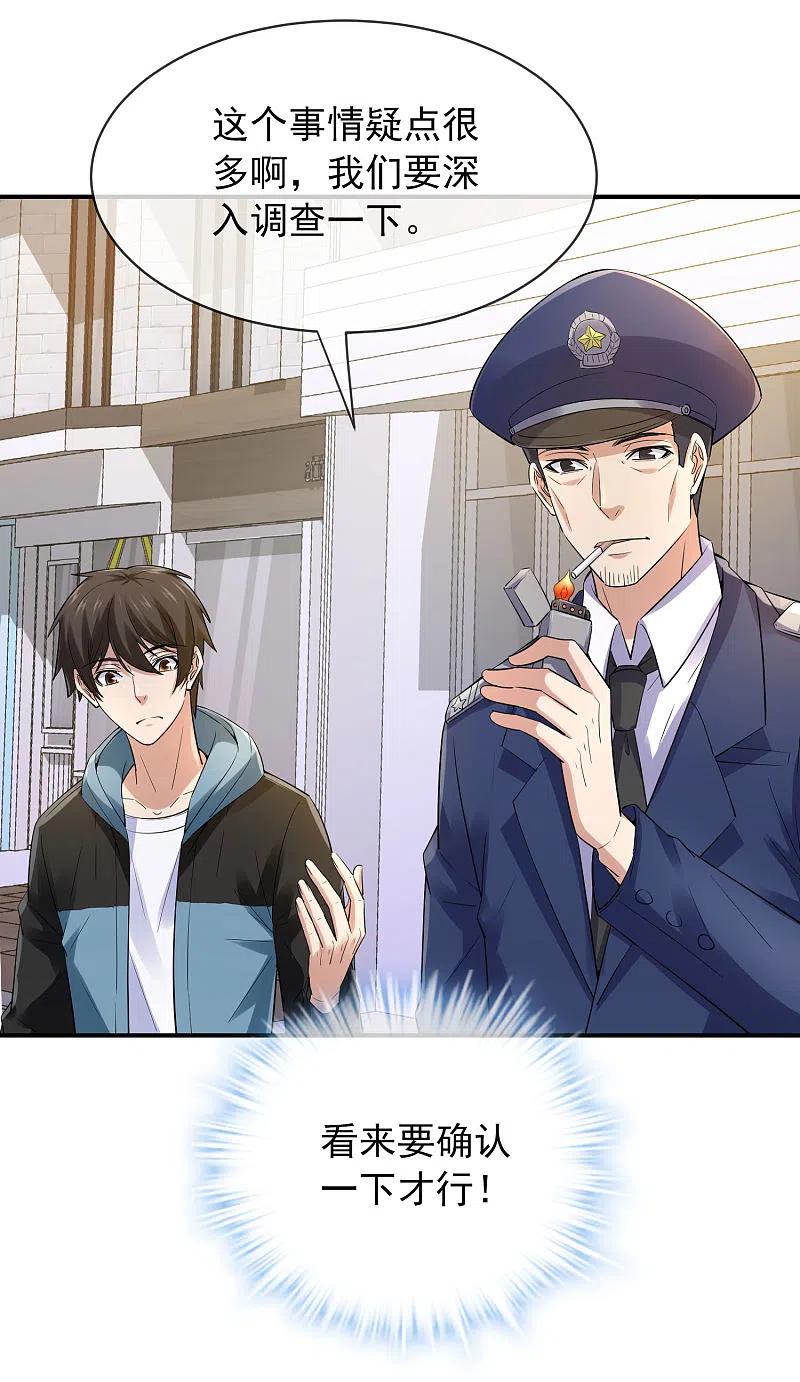 《我有一座冒险屋》第165话 替换灵魂 第28页