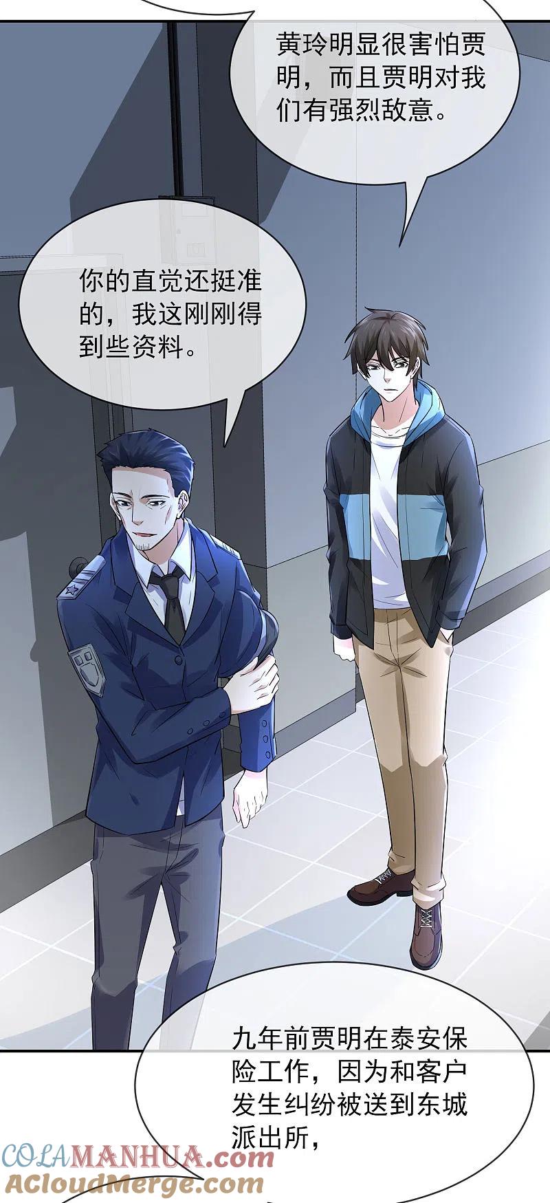 《我有一座冒险屋》第165话 替换灵魂 第23页