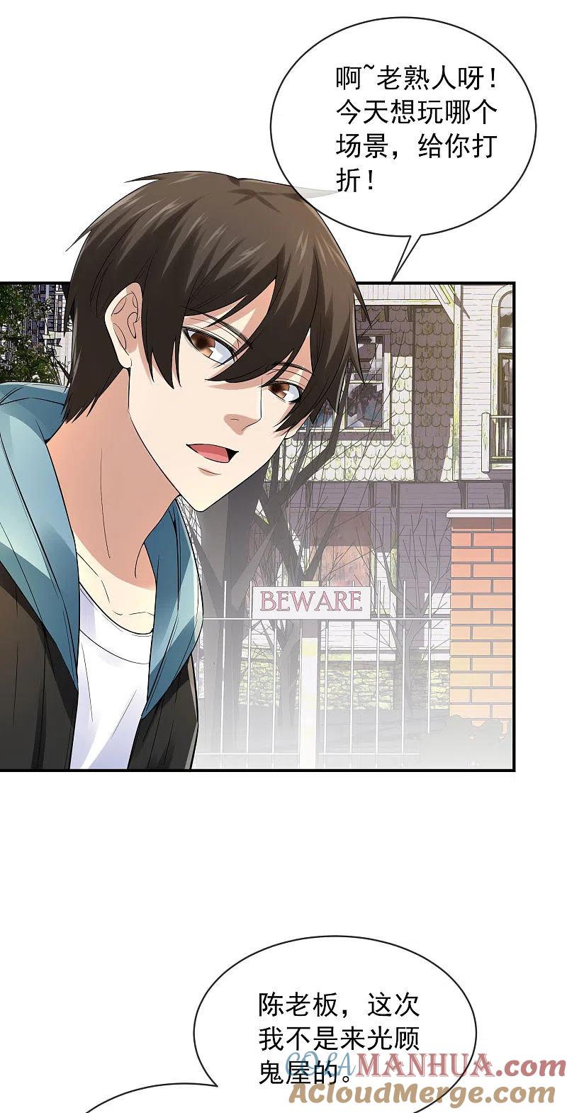 《我有一座冒险屋》第165话 替换灵魂 第33页