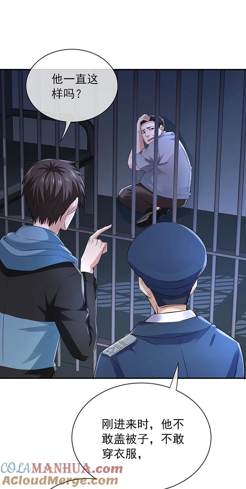 《我有一座冒险屋》第165话 替换灵魂 第5页