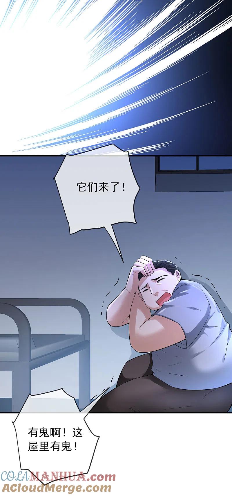 《我有一座冒险屋》第165话 替换灵魂 第3页