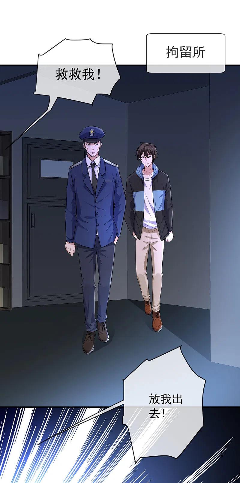 《我有一座冒险屋》第165话 替换灵魂 第2页
