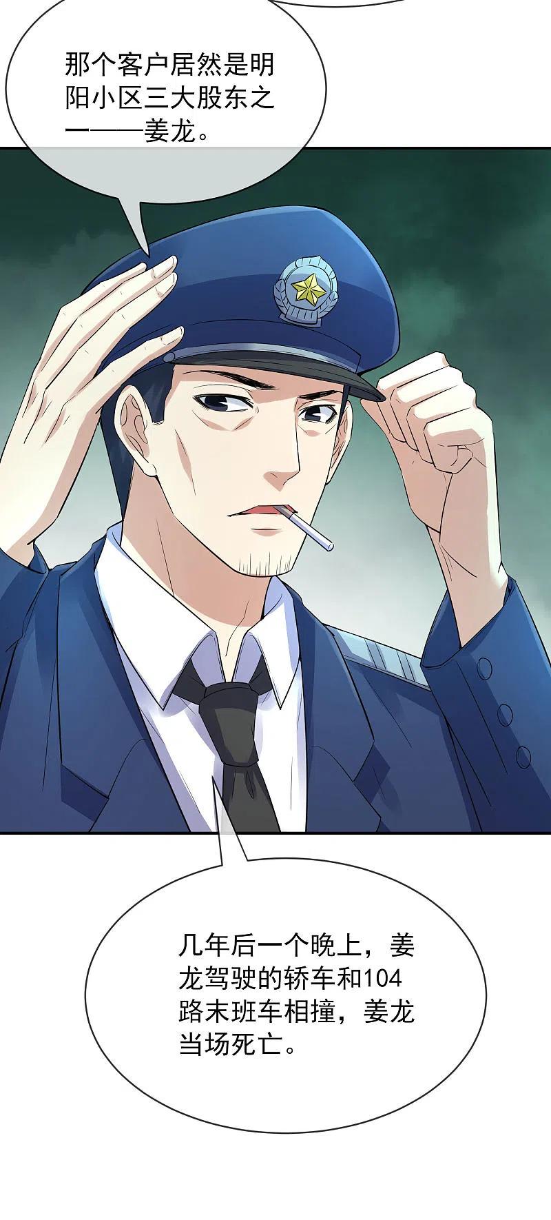 《我有一座冒险屋》第165话 替换灵魂 第24页